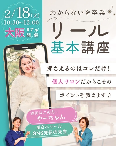 スタイルラボ　2月のイベント・セミナー