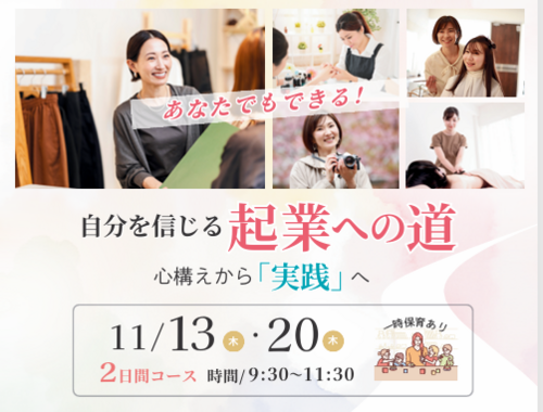 【東大阪市×スタイルラボ】女性のための起業セミナー開催！