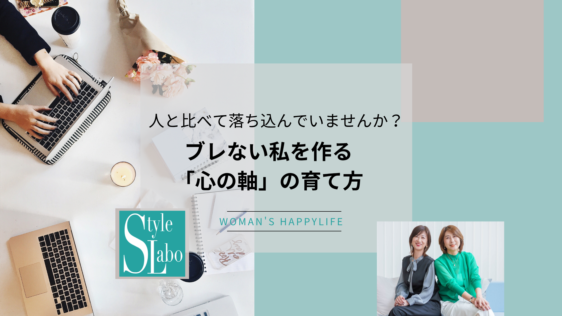 人と比べて落ち込んでいませんか？ブレない私を作る「心の軸」の育て方