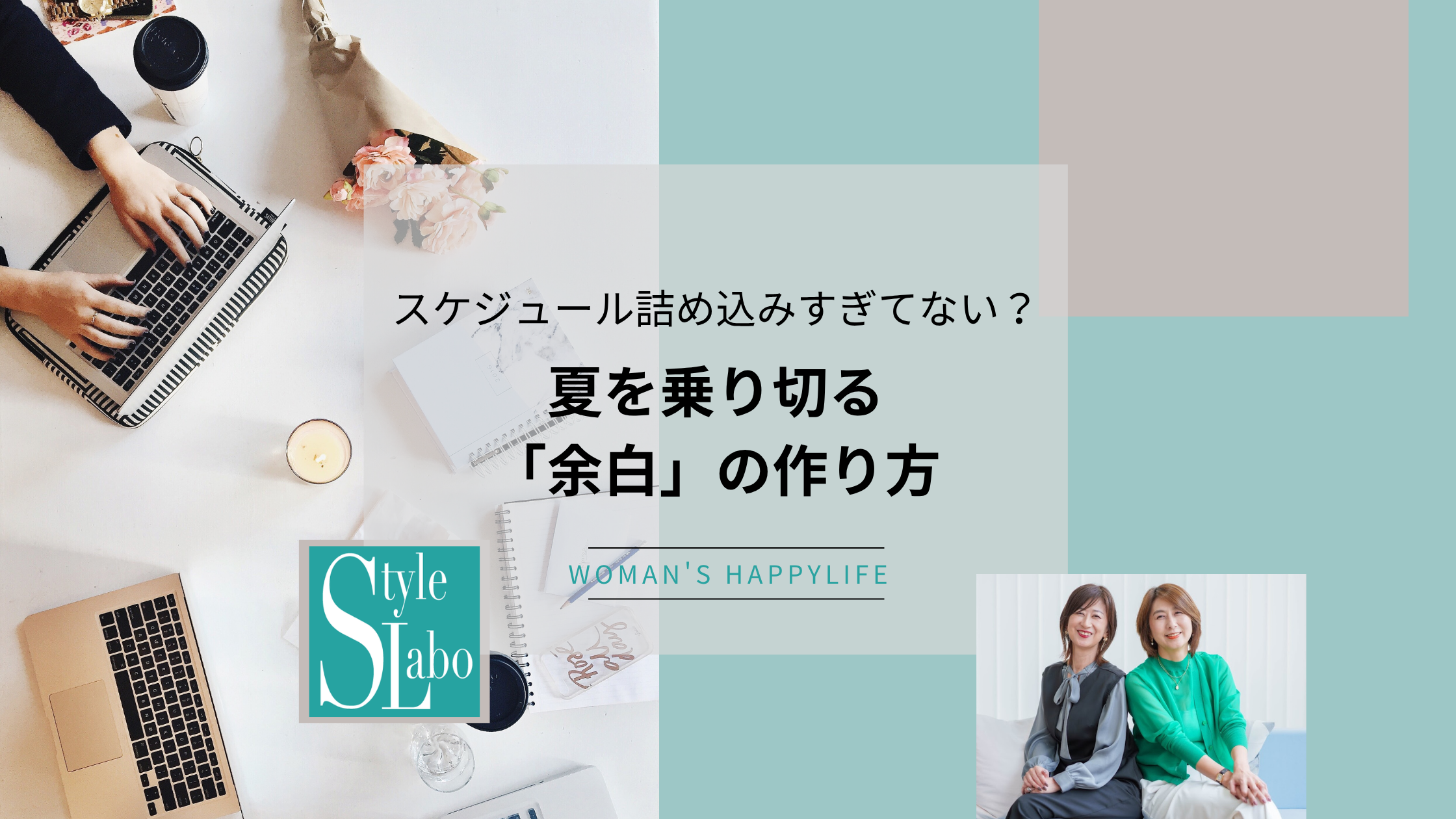 スケジュール詰め込みすぎてない？夏を乗り切る「余白」の作り方