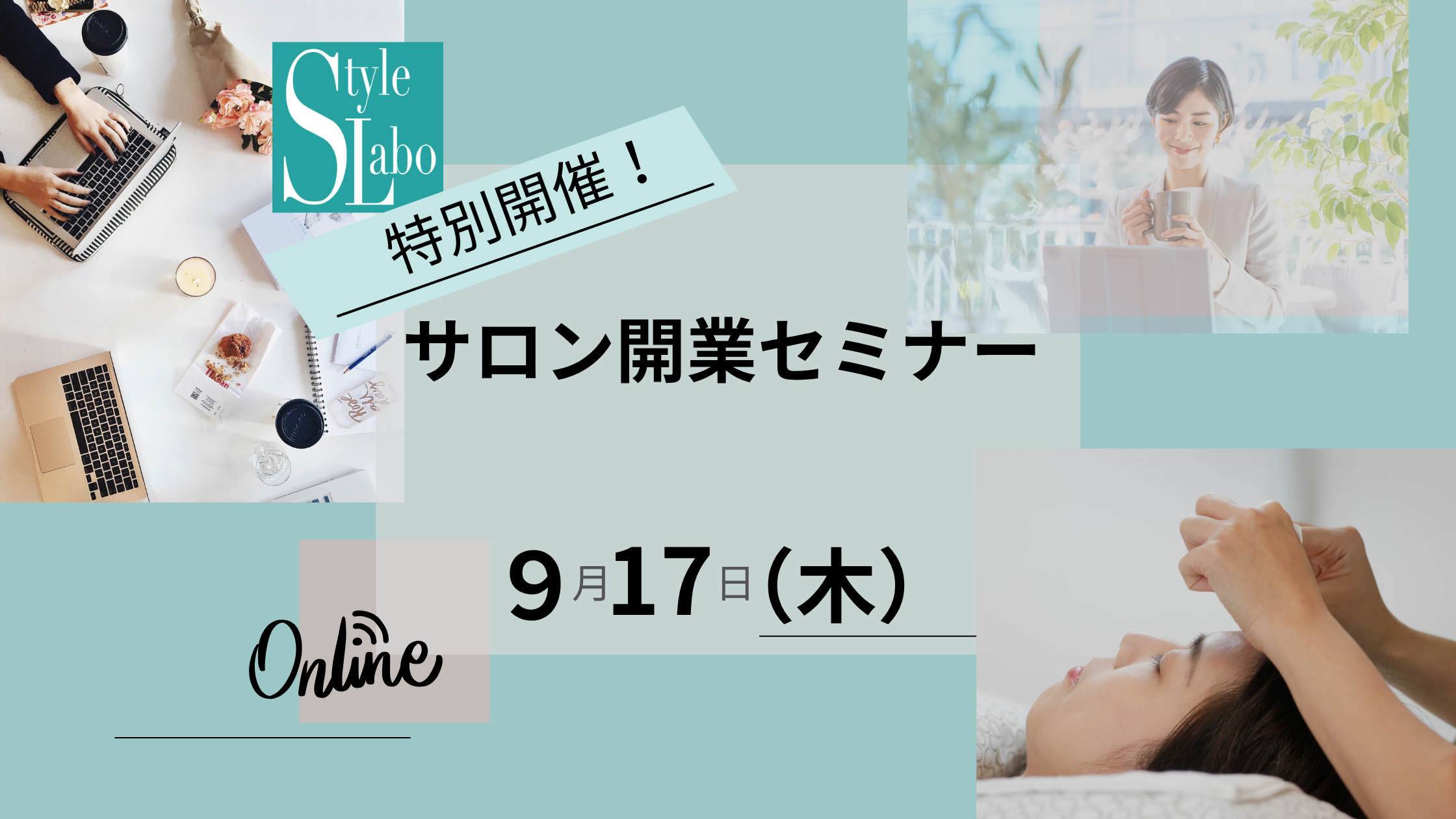 サロン開業セミナー|物件探しから始めようとしていませんか？ 「いつか自分のお店を持ちたい」そう思ったときに、まず知ってほしいこと。