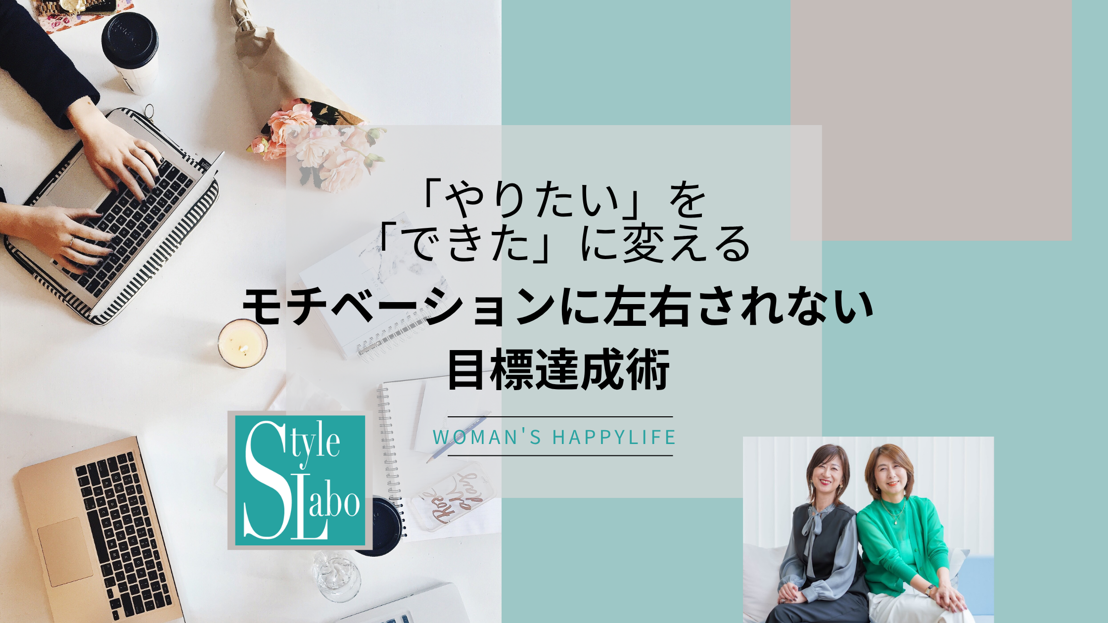 「やりたい」を「できた」に変える。 モチベーションに左右されない目標達成術