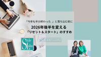 「今年も半分終わった…」と落ち込む前に。2026年後半を変える「リセット＆スタート」のすすめ