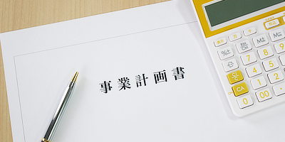資金などお金について