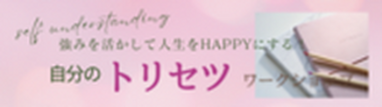 トリセツ